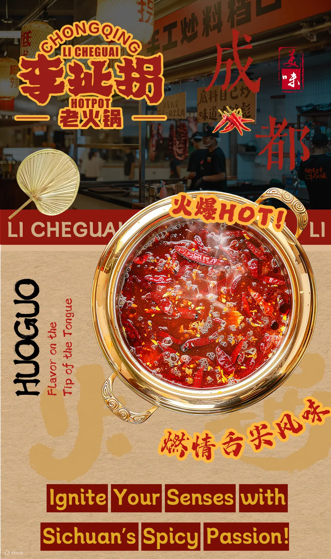 李扯拐老火锅 · 麻辣鲜香重庆魂 | 东郊记忆店